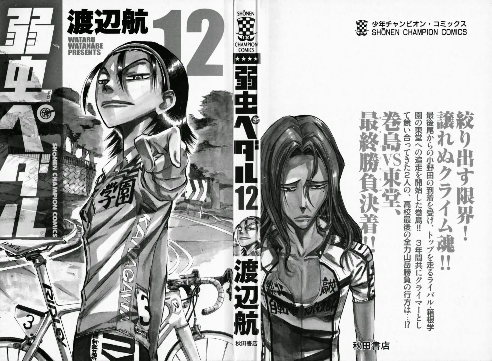 Yowamushi Pedal Chapter 95 2